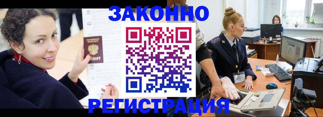 временная регистрация для всех в Новороссийске