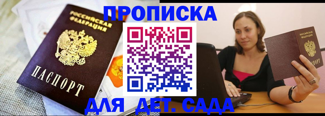 прописка паспорт в Новороссийске